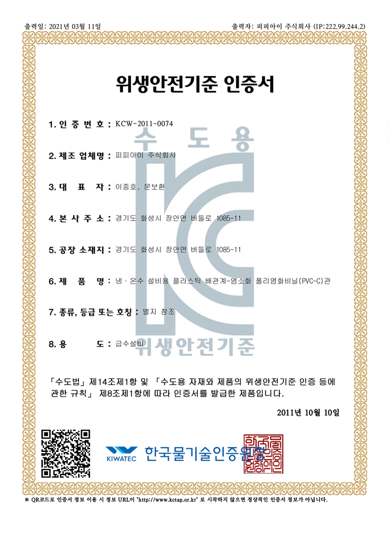 한국산업표준 (C-PVC 파이프) 1번 이미지