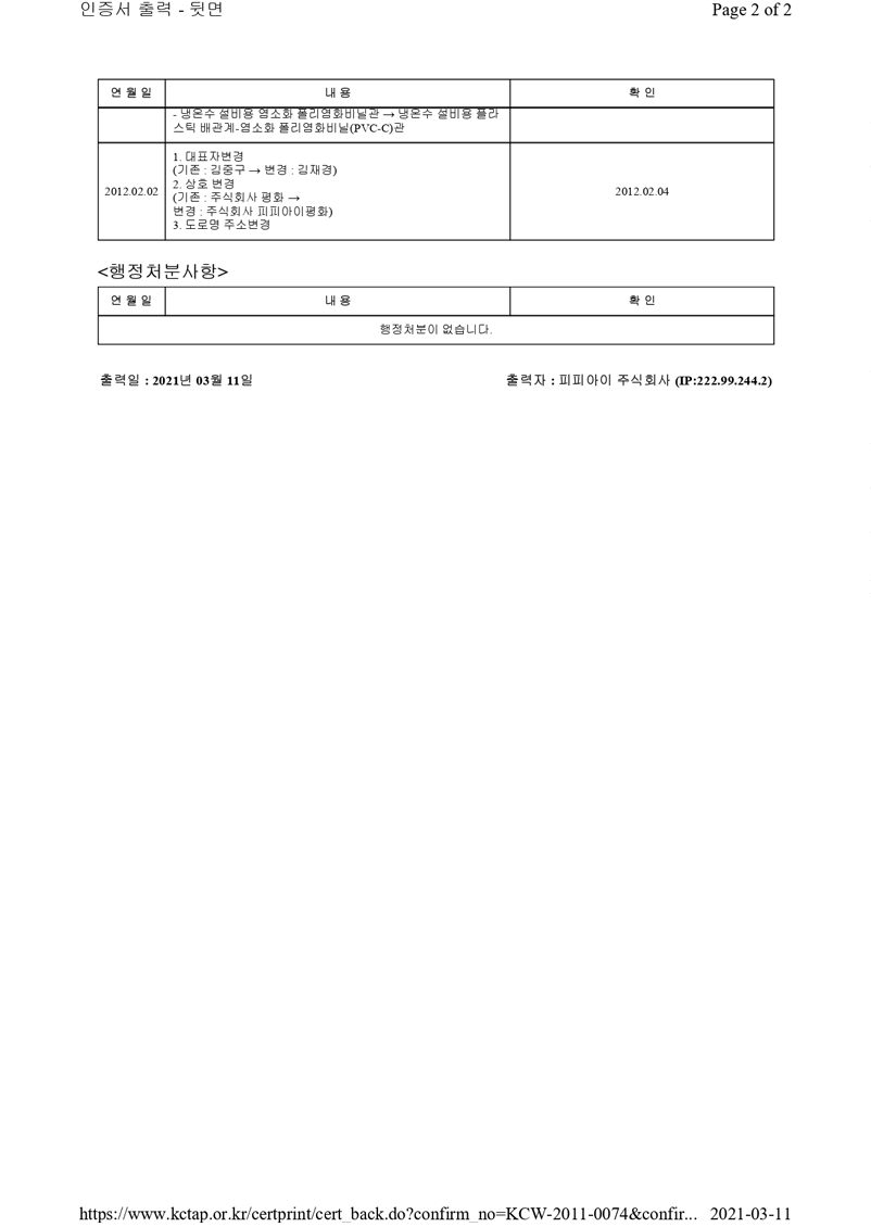 한국산업표준 (C-PVC 파이프) 3번 이미지