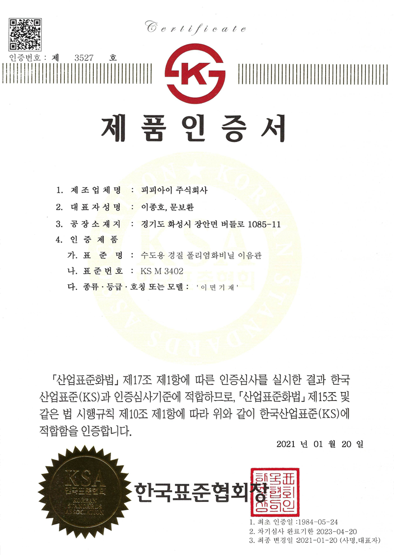 한국산업표준 (수도용 이음관) 1번이미지