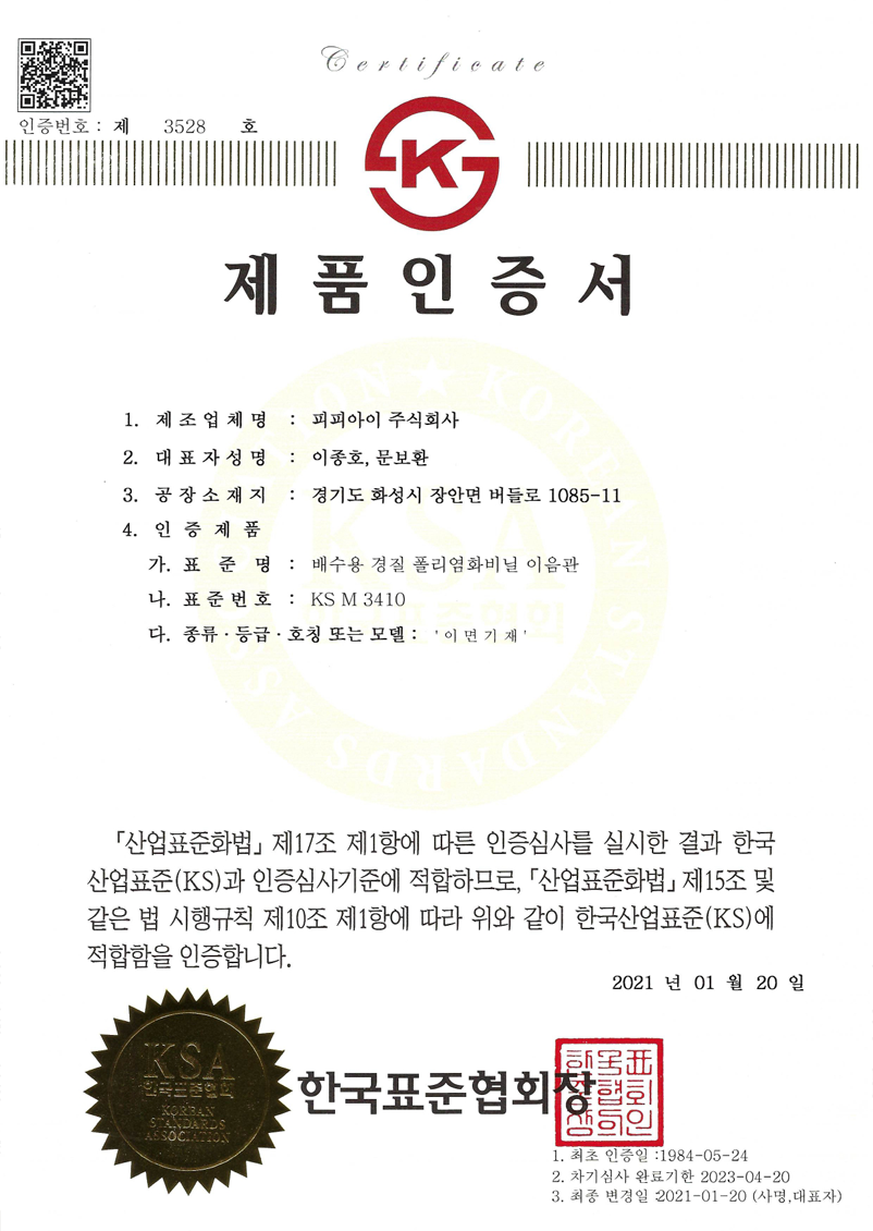 한국산업표준 (배수용 이음관) 1번이미지