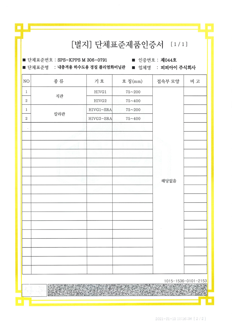 단체표준인증 2번이미지