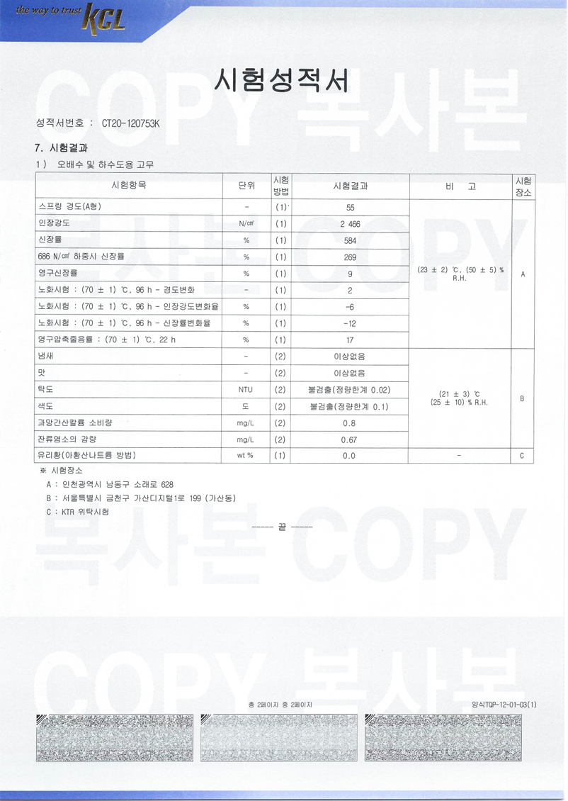 시험 성적서 (하수용 고무) 2번이미지