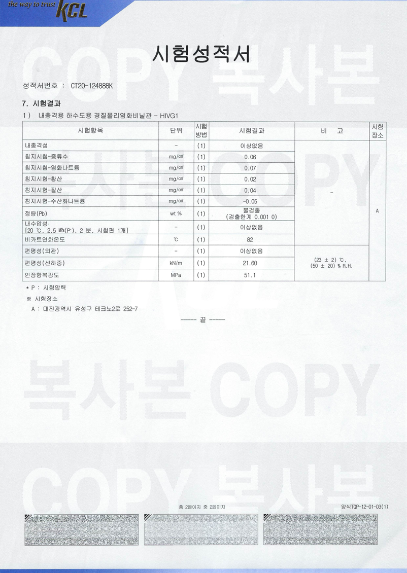 시험 성적서 (HIVG1) 2번이미지