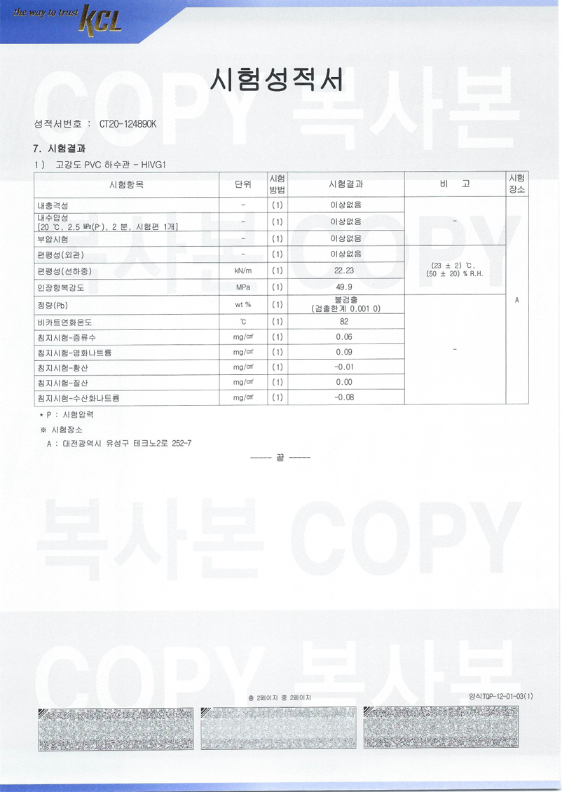 시험 성적서 (HIVG1 우수제품) 2번이미지