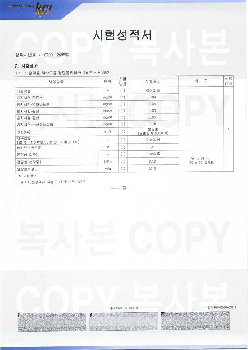 시험 성적서 (HIVG2) 2번이미지