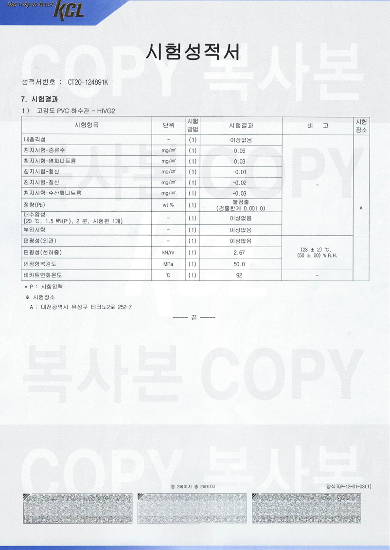 시험 성적서 (HIVG2 우수제품) 2번이미지