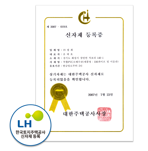 LH 한국토지주택공사 신자재 등록