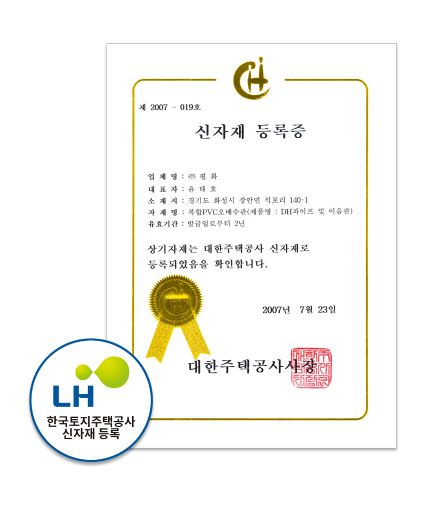 LH 한국토지주택공사 신자재 등록